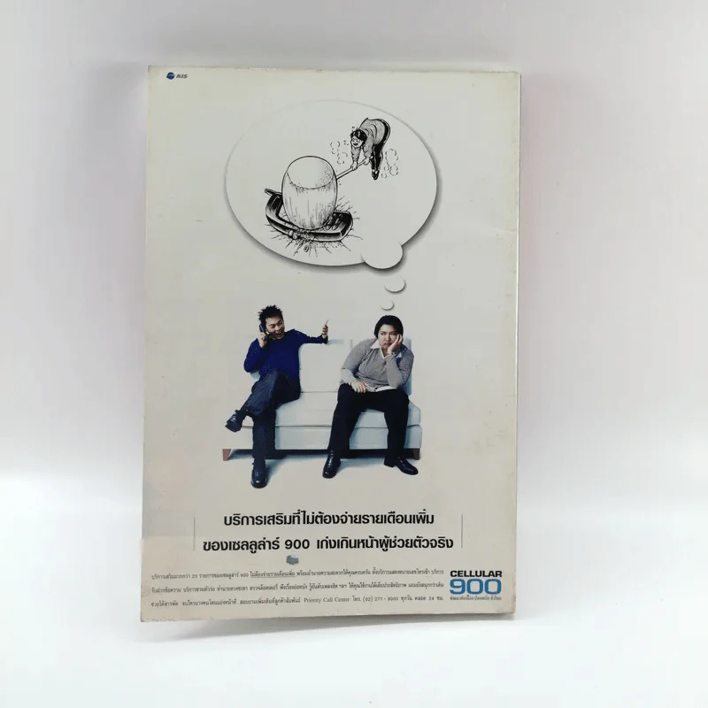 Thaicoon ปีที่ 1 ฉบับที่ 12 พ.ย.2542 รูปที่ 14
