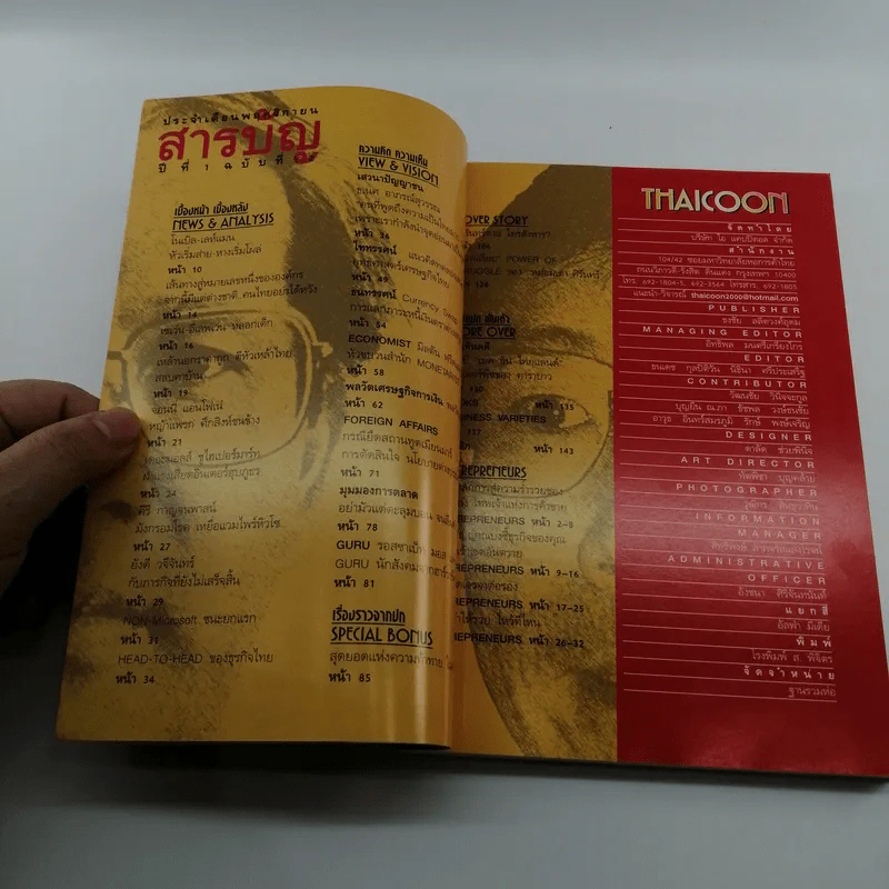 Thaicoon ปีที่ 1 ฉบับที่ 12 พ.ย.2542 รูปที่ 7