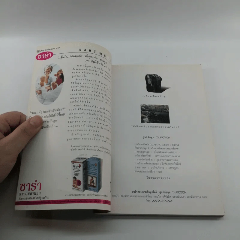 Thaicoon ปีที่ 1 ฉบับที่ 12 พ.ย.2542 รูปที่ 6