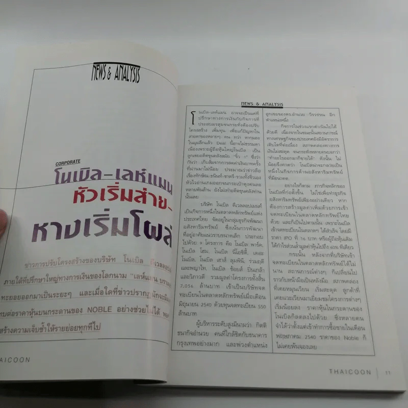 Thaicoon ปีที่ 1 ฉบับที่ 12 พ.ย.2542 รูปที่ 11