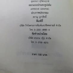 เสรีภาพในกล่องของขวัญ - กานติ ณ ศรัทธา รูปที่ 11