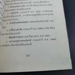 เสรีภาพในกล่องของขวัญ - กานติ ณ ศรัทธา รูปที่ 21