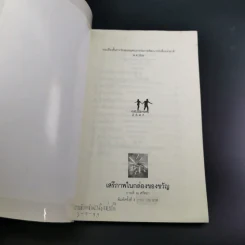 เสรีภาพในกล่องของขวัญ - กานติ ณ ศรัทธา รูปที่ 8