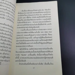 เสรีภาพในกล่องของขวัญ - กานติ ณ ศรัทธา รูปที่ 15