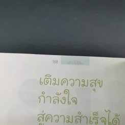 เพราะไม่รู้สินะ - พระมหาสมชาย ฐานวุฑโฒ รูปที่ 15