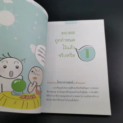 เพราะไม่รู้สินะ - พระมหาสมชาย ฐานวุฑโฒ รูปที่ 12