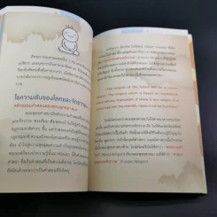 เพราะไม่รู้สินะ - พระมหาสมชาย ฐานวุฑโฒ รูปที่ 14