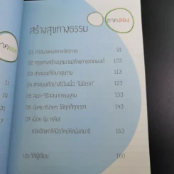 เพราะไม่รู้สินะ - พระมหาสมชาย ฐานวุฑโฒ รูปที่ 11