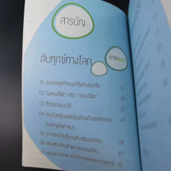 เพราะไม่รู้สินะ - พระมหาสมชาย ฐานวุฑโฒ รูปที่ 10