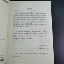 ปาย ปลายพู่กันจากปลายฟ้า - ผลิตะวัน รูปที่ 11
