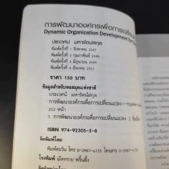 การพัฒนาองค์กรเพื่อการเปลี่ยนแปลง - ประเวศน์ มหารัตน์สกุล รูปที่ 10