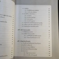 การพัฒนาองค์กรเพื่อการเปลี่ยนแปลง - ประเวศน์ มหารัตน์สกุล รูปที่ 14