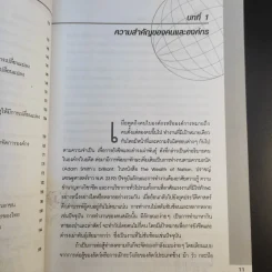 การพัฒนาองค์กรเพื่อการเปลี่ยนแปลง - ประเวศน์ มหารัตน์สกุล รูปที่ 16