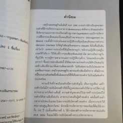 การพัฒนาองค์กรเพื่อการเปลี่ยนแปลง - ประเวศน์ มหารัตน์สกุล รูปที่ 11