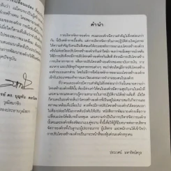 การพัฒนาองค์กรเพื่อการเปลี่ยนแปลง - ประเวศน์ มหารัตน์สกุล รูปที่ 12