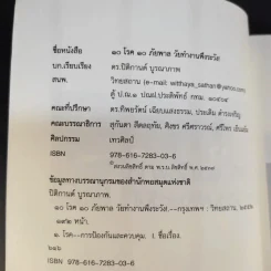 10 โรค 10 ภัยพาล วัยทำงานพึงระวัง - ดร.ปิติกานต์ บูรณาภาพ รูปที่ 8