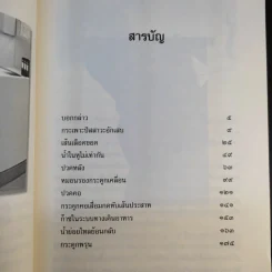 10 โรค 10 ภัยพาล วัยทำงานพึงระวัง - ดร.ปิติกานต์ บูรณาภาพ รูปที่ 11