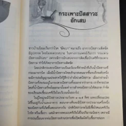 10 โรค 10 ภัยพาล วัยทำงานพึงระวัง - ดร.ปิติกานต์ บูรณาภาพ รูปที่ 12