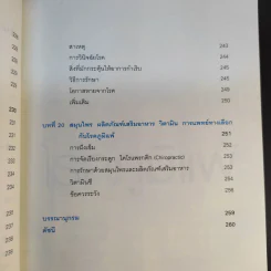 โรคภูมิแพ้ Allergy - แพทย์หญิงสิรินันท์ & ผู้ช่วยศาสตราจารย์ นายแพทย์เฉลิมชัย บุญยะลีพรรณ รูปที่ 21