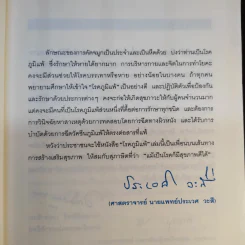 โรคภูมิแพ้ Allergy - แพทย์หญิงสิรินันท์ & ผู้ช่วยศาสตราจารย์ นายแพทย์เฉลิมชัย บุญยะลีพรรณ รูปที่ 11