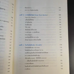 โรคภูมิแพ้ Allergy - แพทย์หญิงสิรินันท์ & ผู้ช่วยศาสตราจารย์ นายแพทย์เฉลิมชัย บุญยะลีพรรณ รูปที่ 17