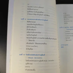 โรคภูมิแพ้ Allergy - แพทย์หญิงสิรินันท์ & ผู้ช่วยศาสตราจารย์ นายแพทย์เฉลิมชัย บุญยะลีพรรณ รูปที่ 20