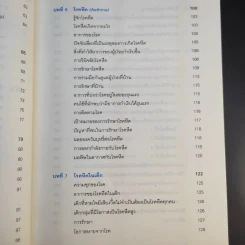 โรคภูมิแพ้ Allergy - แพทย์หญิงสิรินันท์ & ผู้ช่วยศาสตราจารย์ นายแพทย์เฉลิมชัย บุญยะลีพรรณ รูปที่ 15