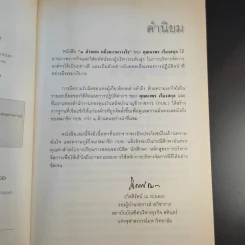 1 ล้านคน ความวางใจ - นวพล เรืองสกุล รูปที่ 10