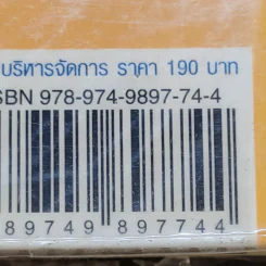 1 ล้านคน ความวางใจ - นวพล เรืองสกุล รูปที่ 18