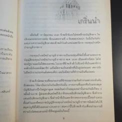 1 ล้านคน ความวางใจ - นวพล เรืองสกุล รูปที่ 12