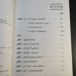 เรื่องสนุก กระตุกคิด - เกรียงศักดิ์ เจริญวงศ์ศักดิ์ รูปที่ 12