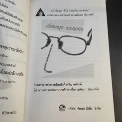 เรื่องสนุก กระตุกคิด - เกรียงศักดิ์ เจริญวงศ์ศักดิ์ รูปที่ 9