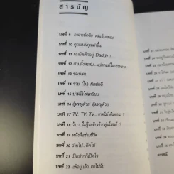 เรื่องสนุก กระตุกคิด - เกรียงศักดิ์ เจริญวงศ์ศักดิ์ รูปที่ 13