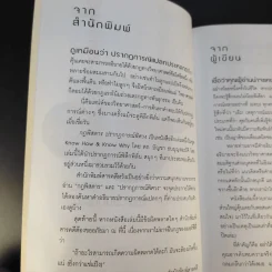Know How & Know Why กฎพิสดาร ปรากฎการณ์พิศวง - ดร.บัญชา ธนบุญสมบัติ รูปที่ 10
