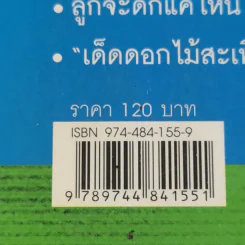 Know How & Know Why กฎพิสดาร ปรากฎการณ์พิศวง - ดร.บัญชา ธนบุญสมบัติ รูปที่ 14