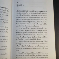 Know How & Know Why กฎพิสดาร ปรากฎการณ์พิศวง - ดร.บัญชา ธนบุญสมบัติ รูปที่ 11