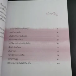 อยู่อย่างไร เมื่อกายใจต้องเจ็บปวด - กำธร เก่งสกุล รูปที่ 10