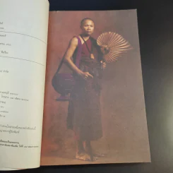 เทวดามาโปรด ครูบาเจ้าบุญคุ้ม ปสันโน - ธัมม์ ธารา รูปที่ 10