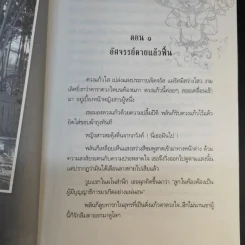 เทวดามาโปรด ครูบาเจ้าบุญคุ้ม ปสันโน - ธัมม์ ธารา รูปที่ 15