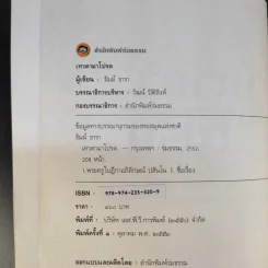 เทวดามาโปรด ครูบาเจ้าบุญคุ้ม ปสันโน - ธัมม์ ธารา รูปที่ 9