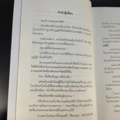 เทวดามาโปรด ครูบาเจ้าบุญคุ้ม ปสันโน - ธัมม์ ธารา รูปที่ 13