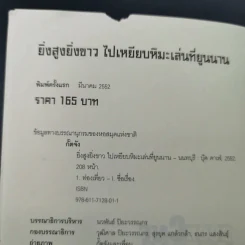 ยิ่งสูงยิ่งขาว ไปเหยียบหิมะเล่นที่ยูนนาน - กั๊ตจัง รูปที่ 10