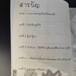 คู่มือจัดตั้งเนิร์สเซอรี่ Nursery Set-Up : How-To รูปที่ 12