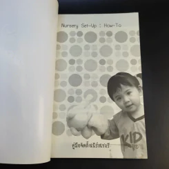 คู่มือจัดตั้งเนิร์สเซอรี่ Nursery Set-Up : How-To รูปที่ 8