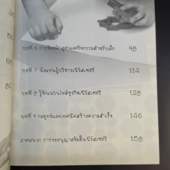 คู่มือจัดตั้งเนิร์สเซอรี่ Nursery Set-Up : How-To รูปที่ 13