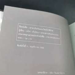 เขาหาเงินกันแบบไหนถึงได้รวย - อมิตา อริยอัชฌา รูปที่ 8