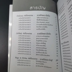 เขาหาเงินกันแบบไหนถึงได้รวย - อมิตา อริยอัชฌา รูปที่ 11