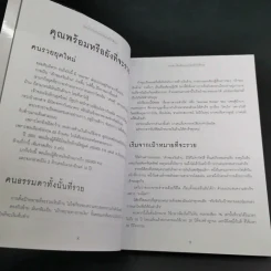 เขาหาเงินกันแบบไหนถึงได้รวย - อมิตา อริยอัชฌา รูปที่ 13