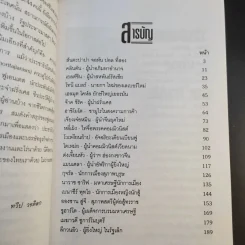 44 ชีวประวัติผู้นำของโลก - ทวีป วรดิลก รูปที่ 9