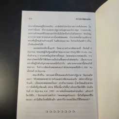 44 ชีวประวัติผู้นำของโลก - ทวีป วรดิลก รูปที่ 12